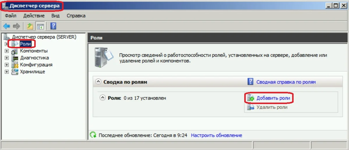 Диспетчер сервера: Добавить роли
