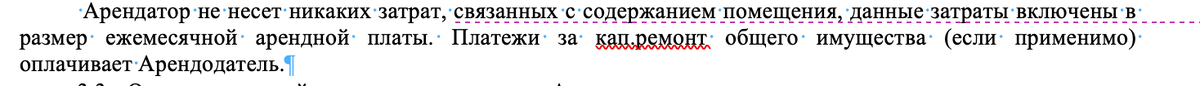 Договор аренды нежилого помещения. На что обратить внимание Арендодателю.