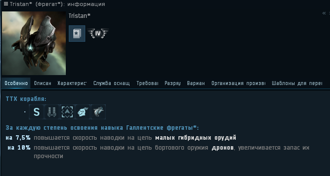 Бонус фрегата на дроны и малые гибридные орудия