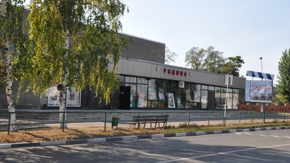 кинотеатр "Родина" г. Павловск