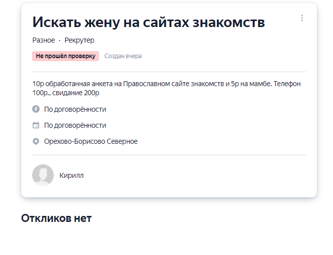Смешной заказ, источник - Яндекс-услуги.