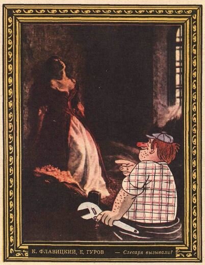 Карикатура с выставки. Журнал Крокодил.