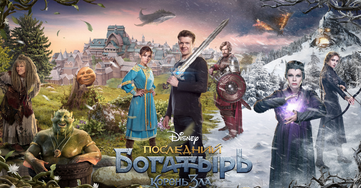 Афиша с титлом Диснея. Ура-ура, у нас международный проект! 