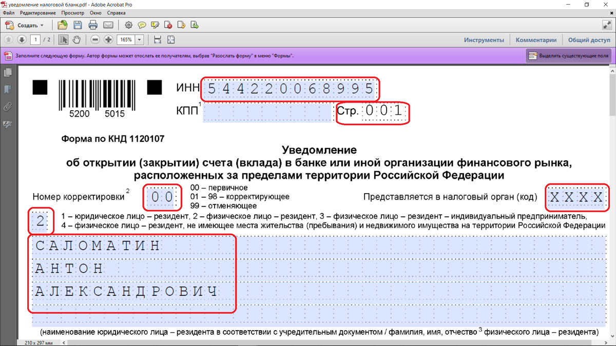 2 налоговых уведомления