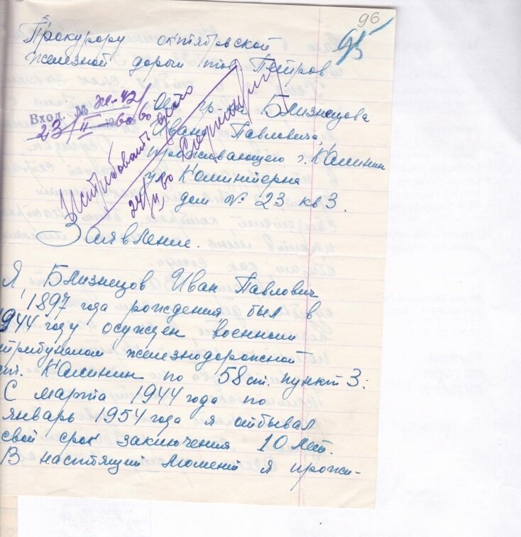 Материалы архивного уголовно-следственного дела № 20233-с в отношении И.П.Близнецова I-6783. Предоставлено ГКУ ТЦДНИ.