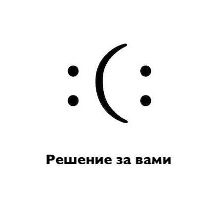 В конечном итоге решение, как воспринимать нейтральные события жизни, всегда остается за вами. Изображение из гугл поиска.