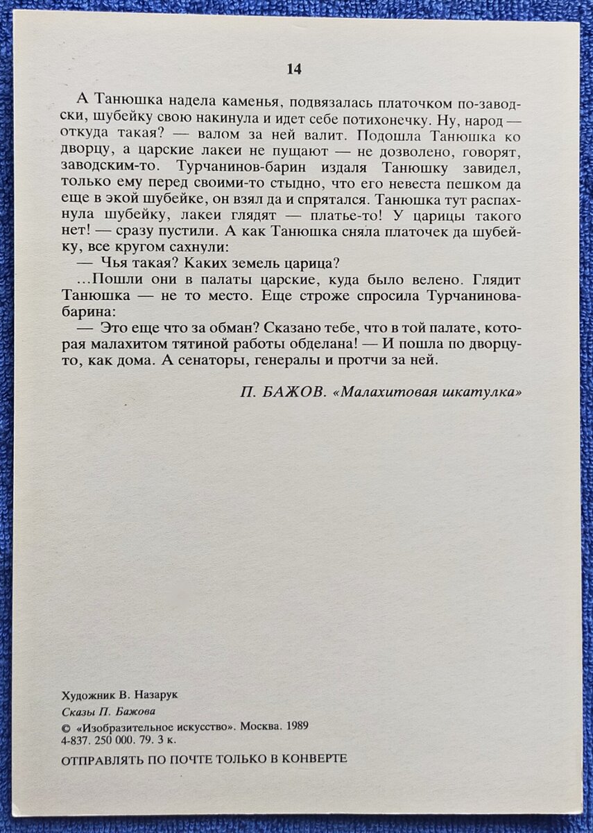 Сказы П. Бажова в открытках. Малахитовая шкатулка. | Мечты в тиши... | Дзен