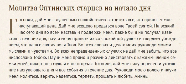 Молитва Оптинских старце. Молитва Оптинских старцев на каждый. Оптинские старцы молитва на каждый день. Молитва старцев Оптина пустынь.