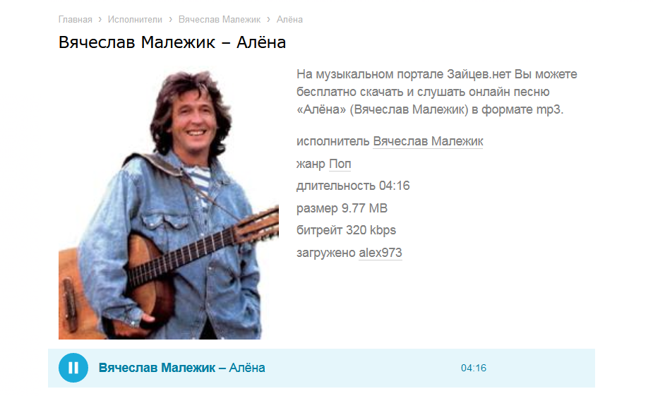 Скрин с сайта zaycev.net