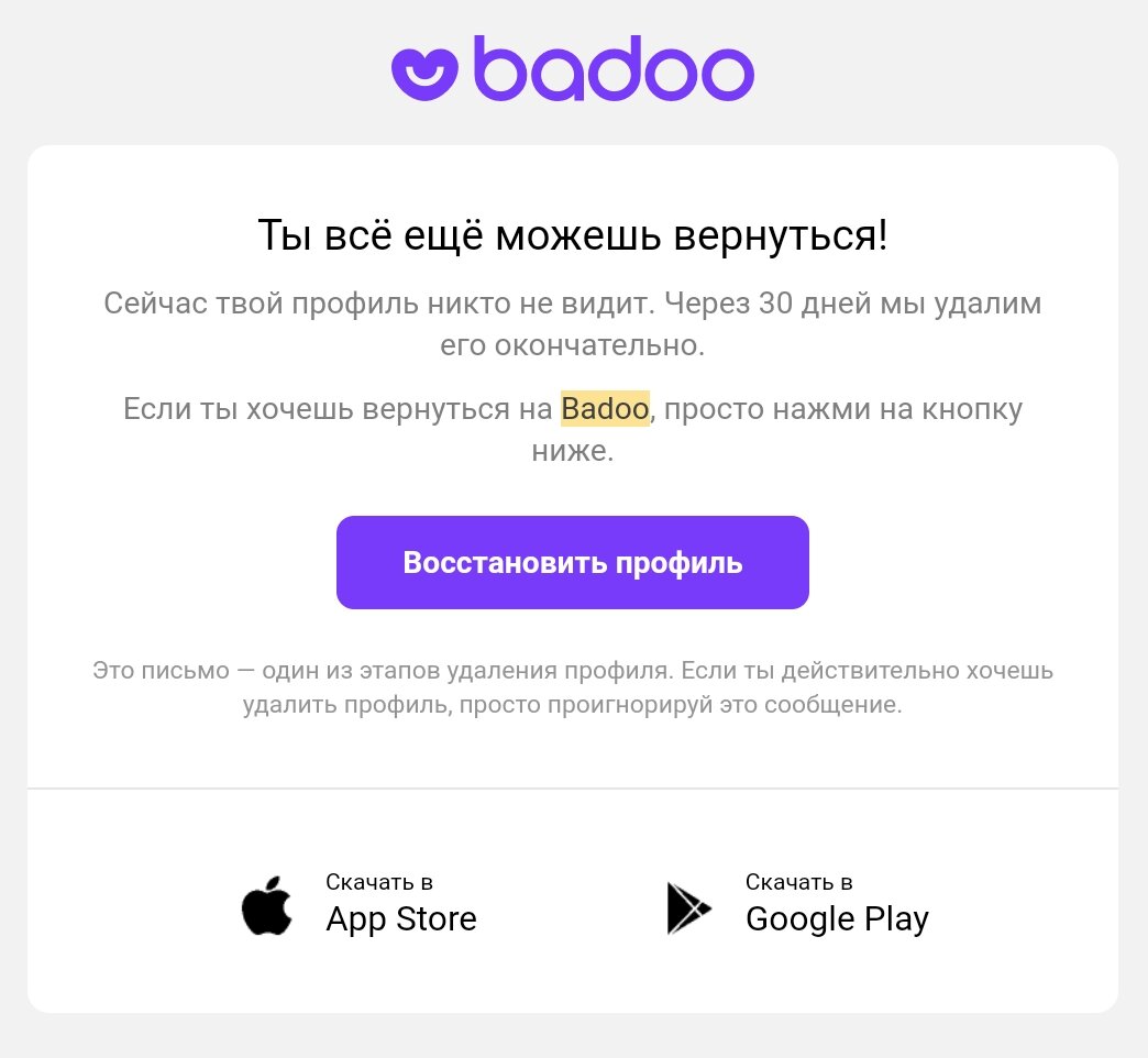 Как навсегда удалить учетную запись Badoo