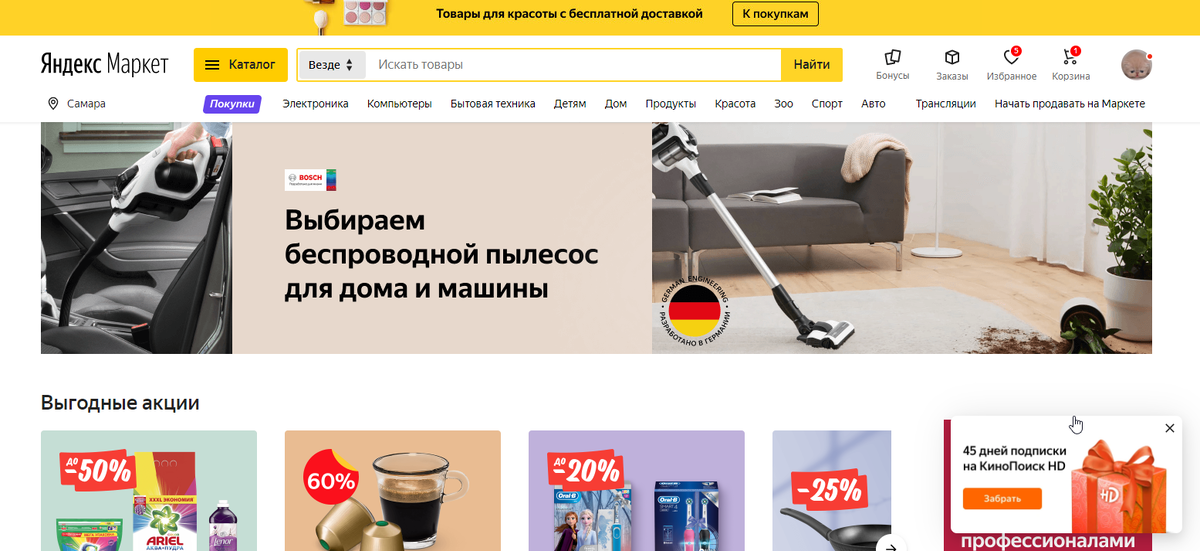 Рис.1 Главный экран Яндекс Маркет