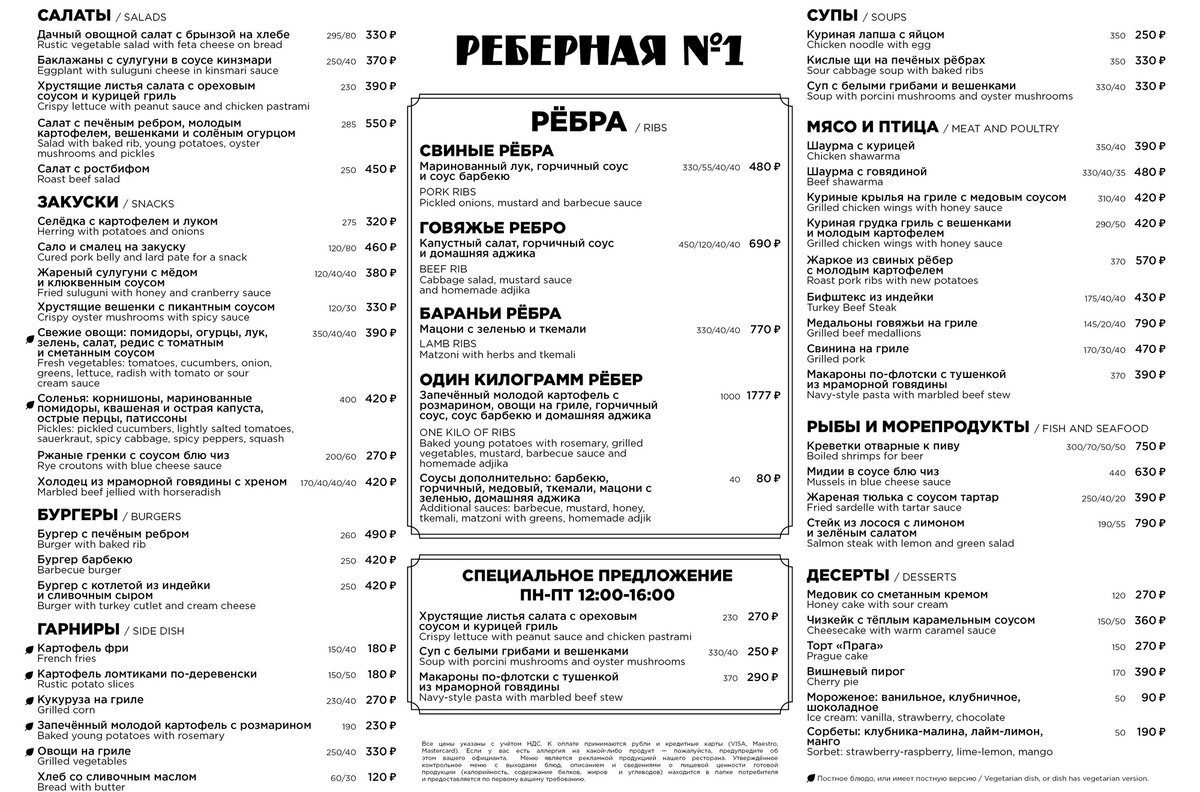 First menu. Меню. Реберная 1 меню. Ресторан реберно меню. Меню кафе реберная.