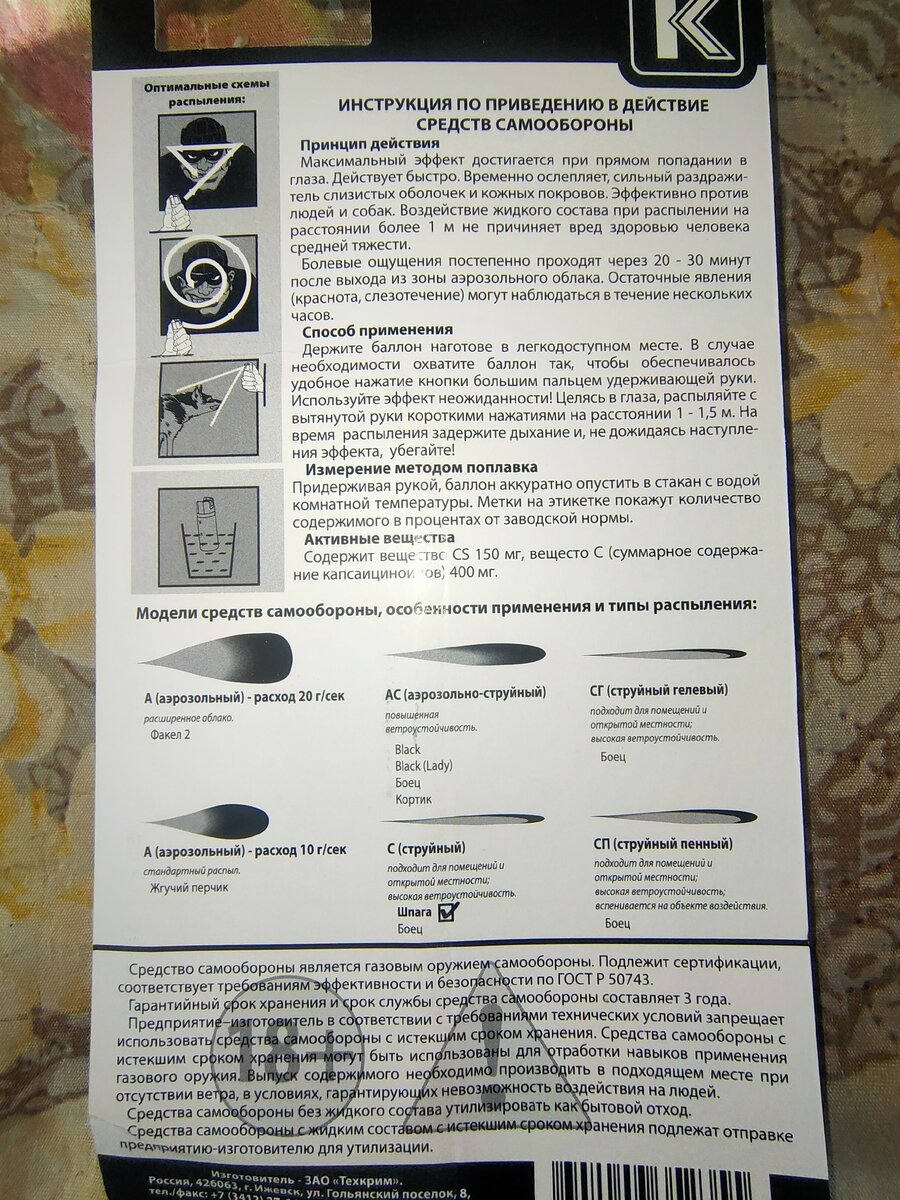 Инструкция от "Техкрим"