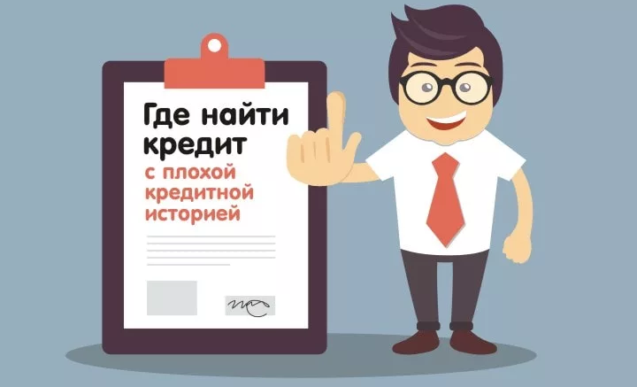 Фотография взята из источника credithack.ru