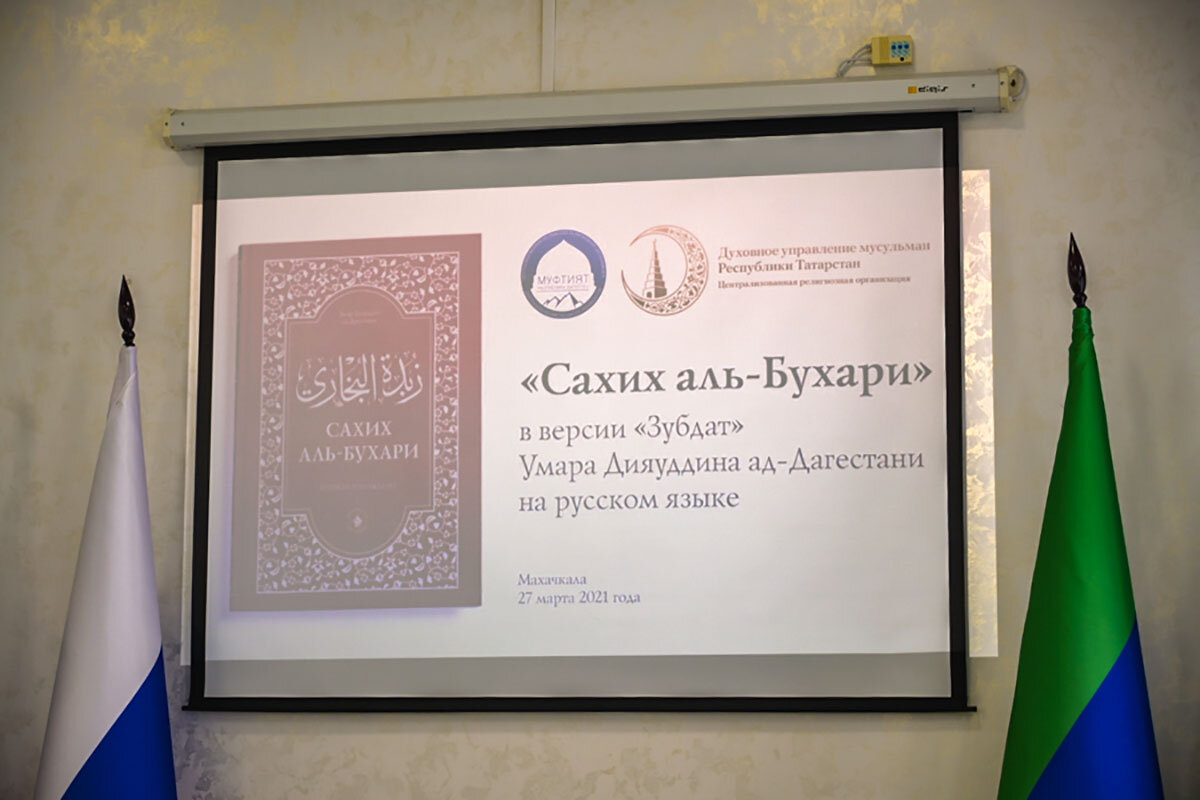 Презентация «Сахих аль-Бухари» в версии Ад-Дагестани | Муфтият РД | Дзен