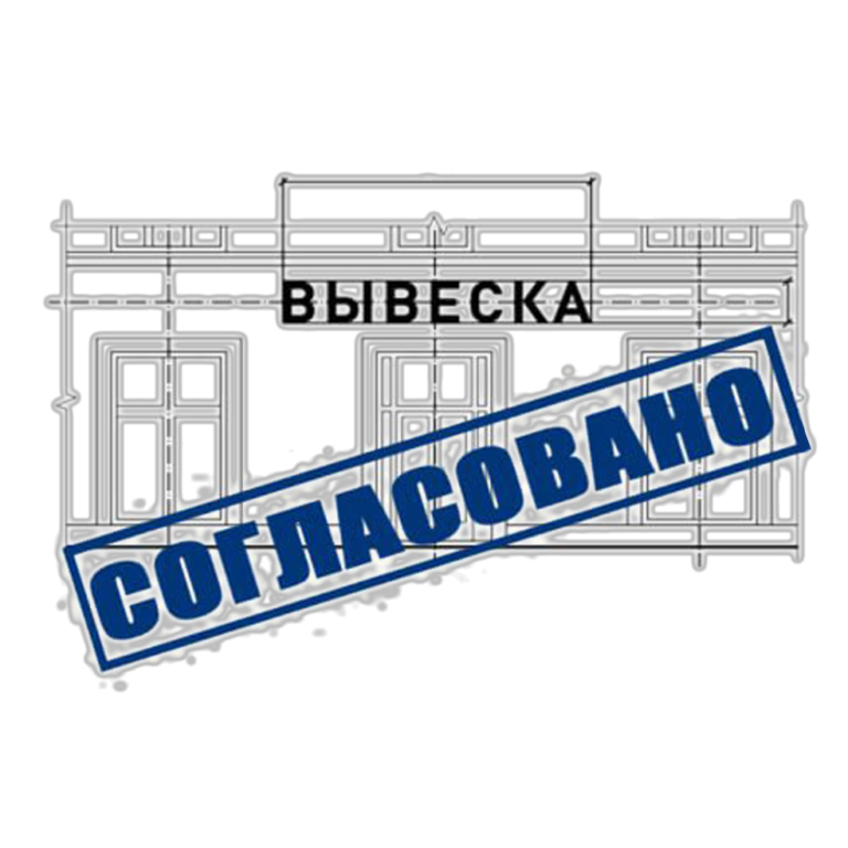 Ооо проект согласование новосибирск