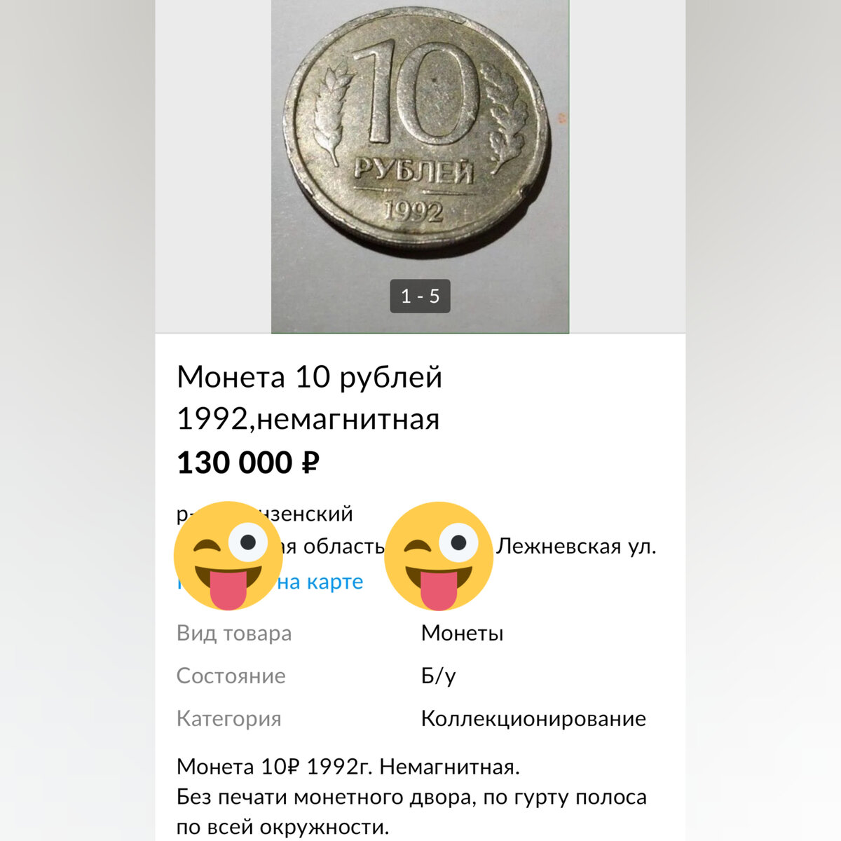 Продажа монет на Авито. О чем думают люди? | НА ВСЕХ МЕТАЛЛАХ | Дзен