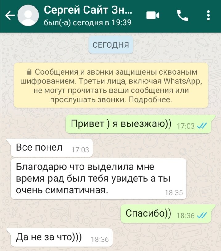 Переписка после свидания. 