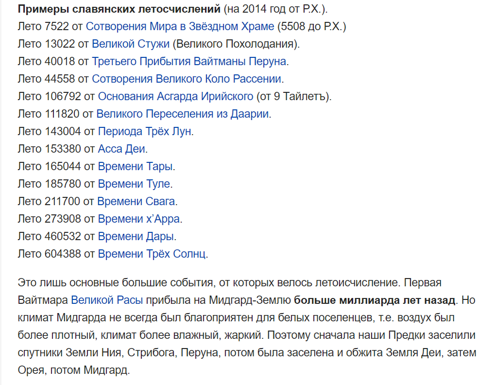 "Славянское летоисчисление" согласно неоязыческим представлениям