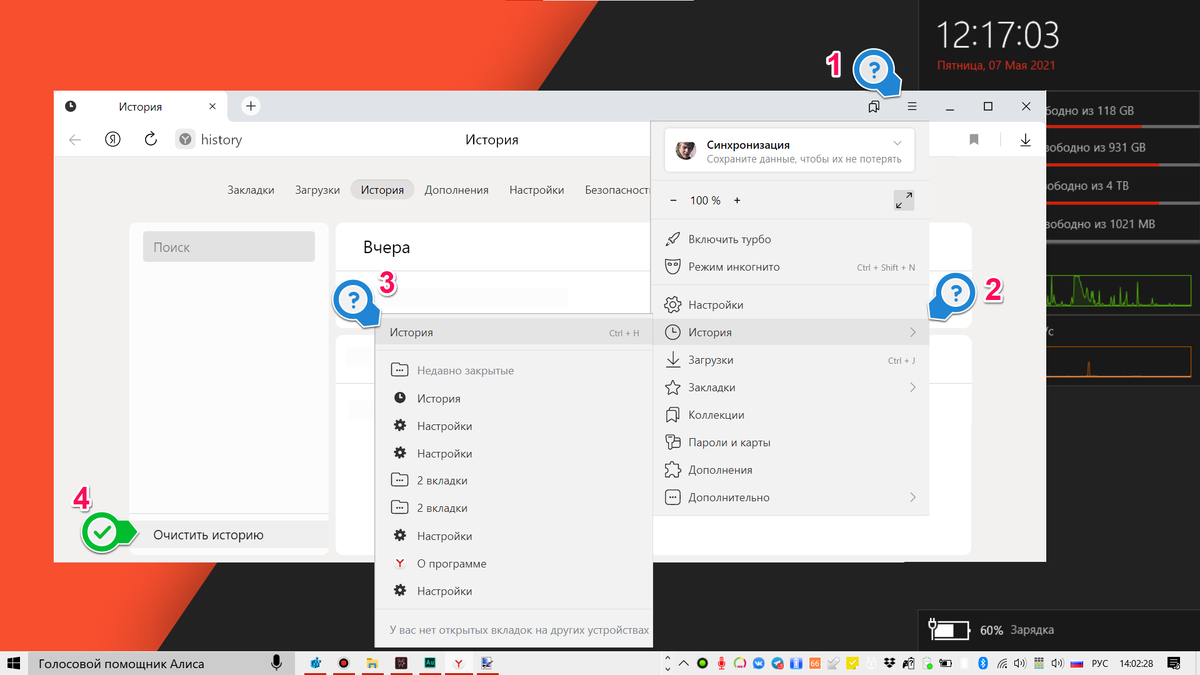 Как очистить историю в Яндекс-браузере