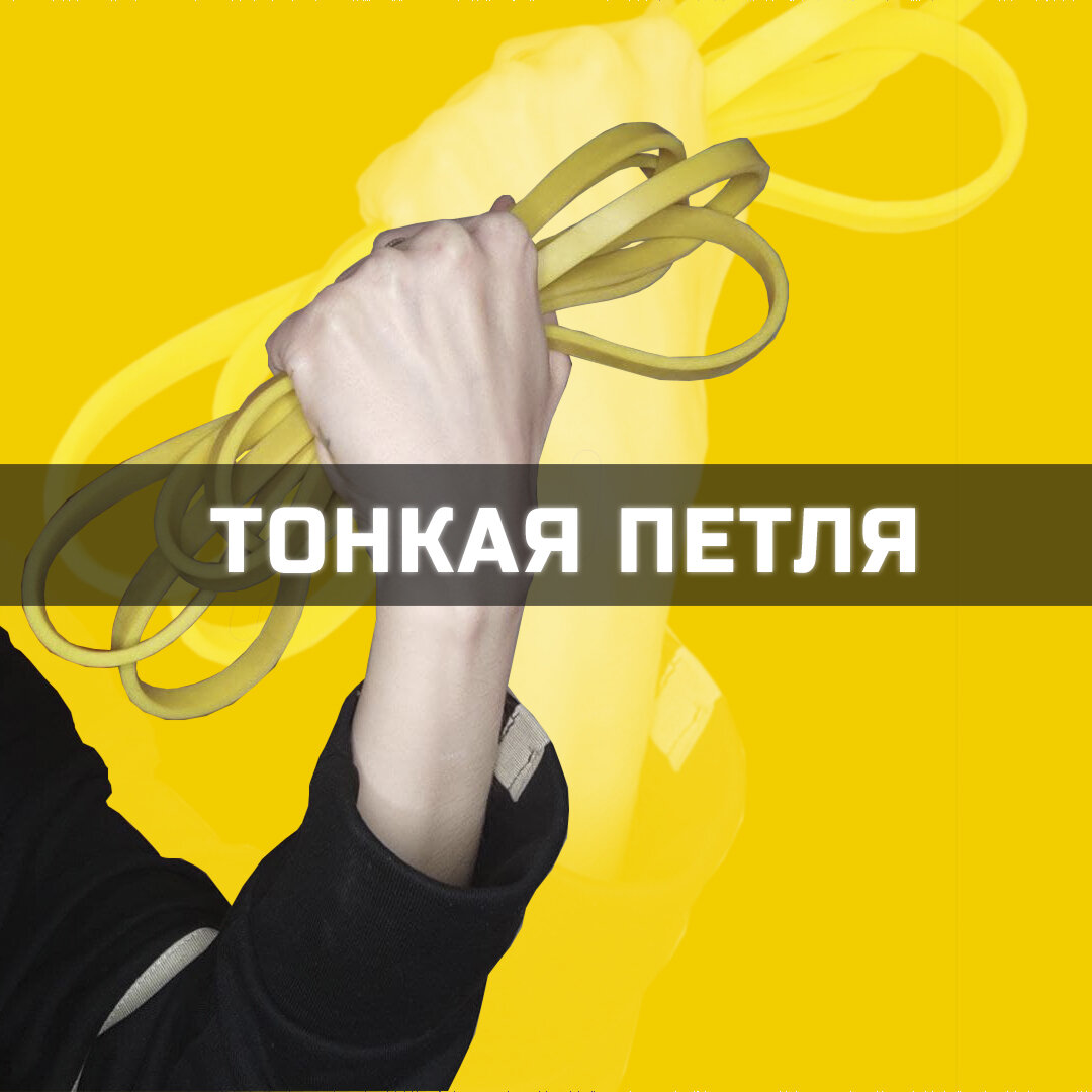 В моих руках самая тонкая петля изо всех предоставленных на рынке - с ней могут заниматься дети, а еще играть в свои игры, то есть не использовать по прямому назначению.
