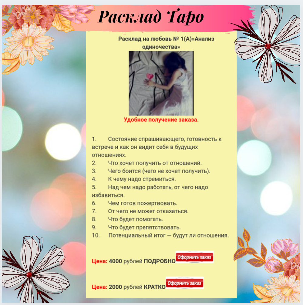 Анализ одиночества таро расклад схема
