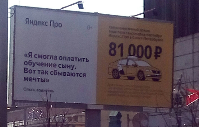 Фото автора, Санкт-Петербург, май 2021. С Яндекс-Про причитается за продвижение