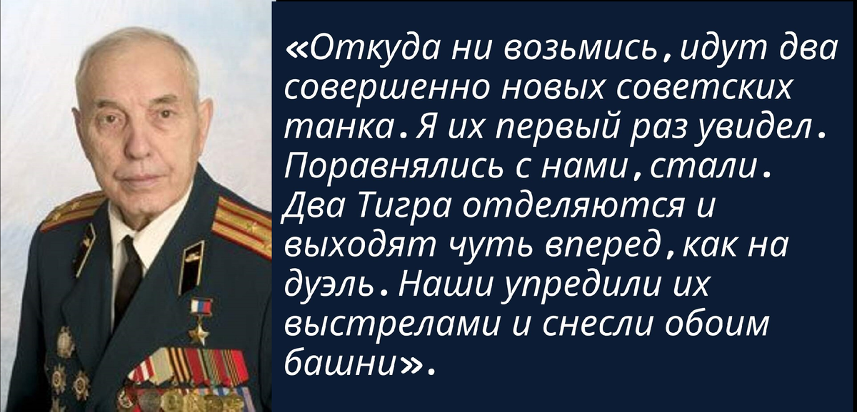 Александр Михайлович Фазин о первой встрече с танками ИС-2