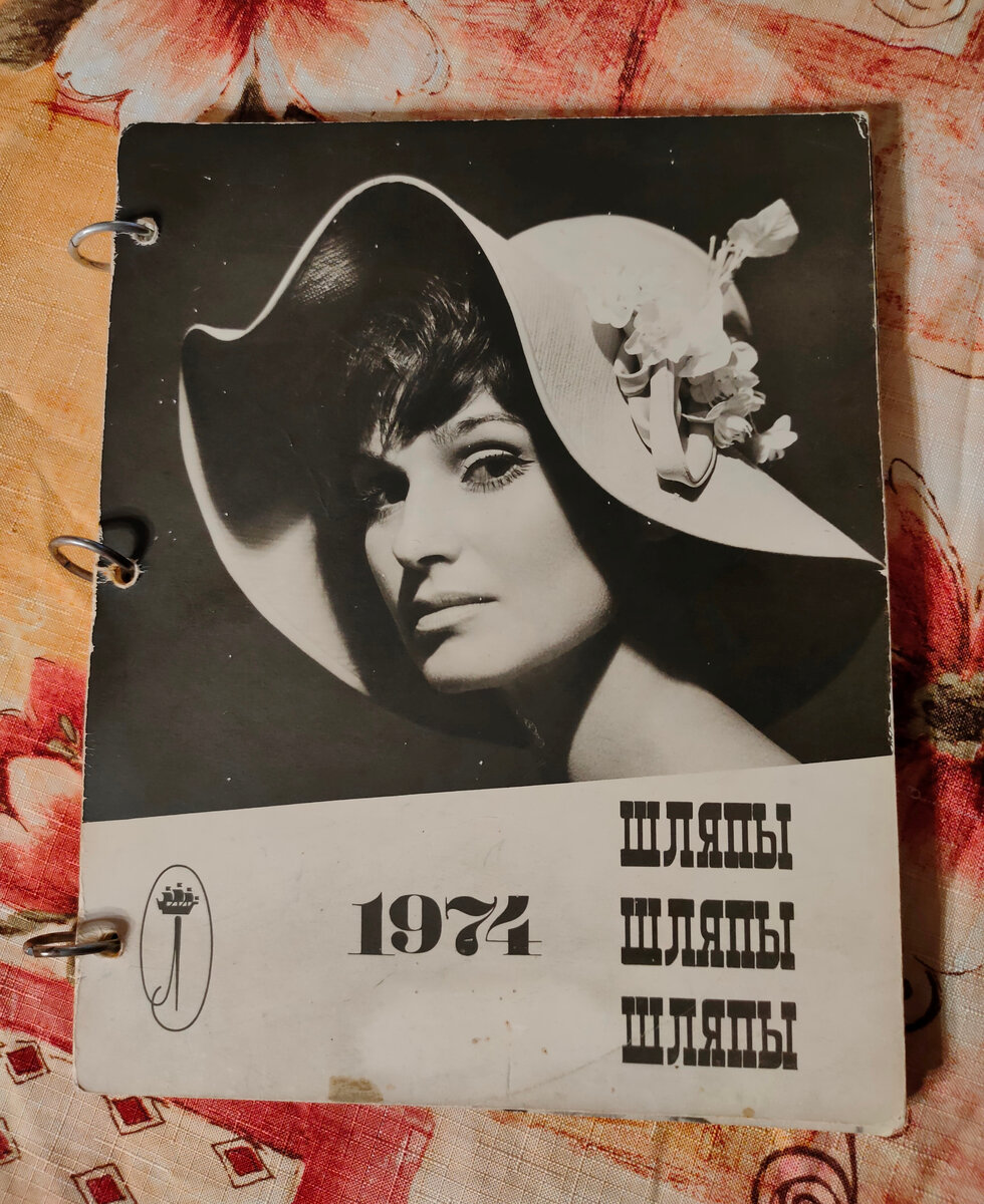 Альбом Управления «Ленинградодежда» из моей коллекции (размеры: 223 х 282 мм).