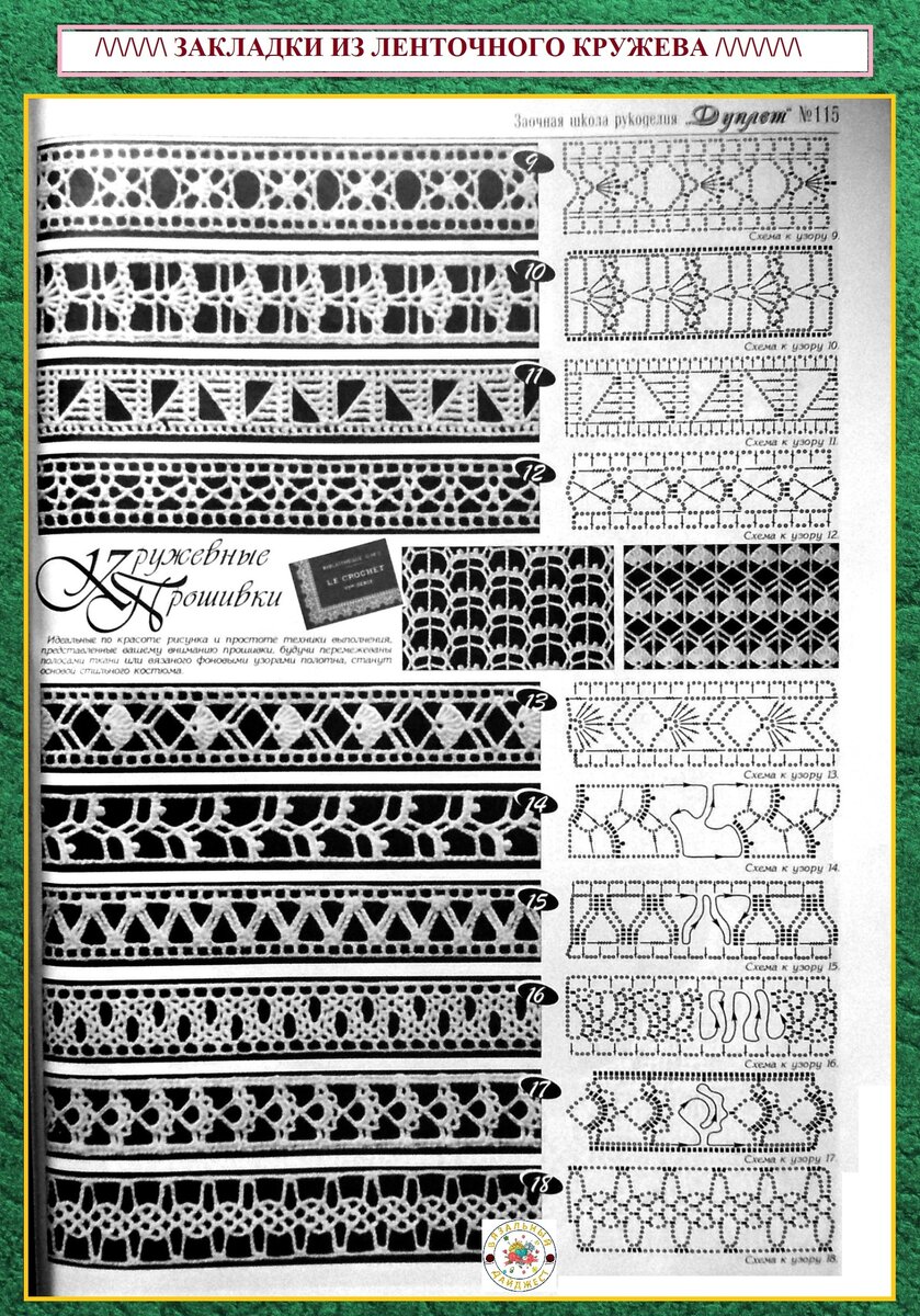 Ленточное кружево крючком. Простые схемы вязания ленточного кружева