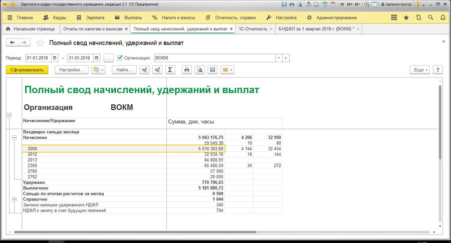 Настройка отчета "Полный свод начислений, удержаний и выплат" в разрезе ...