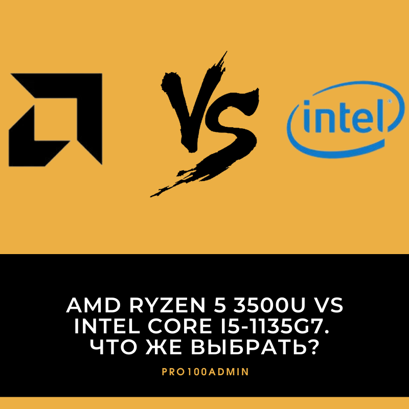 Het pad Afleiding verwerken AMD Ryzen 5 3500U vs Intel Core i5-1135G7. Что же выбрать? | Pro100admin |  Дзен