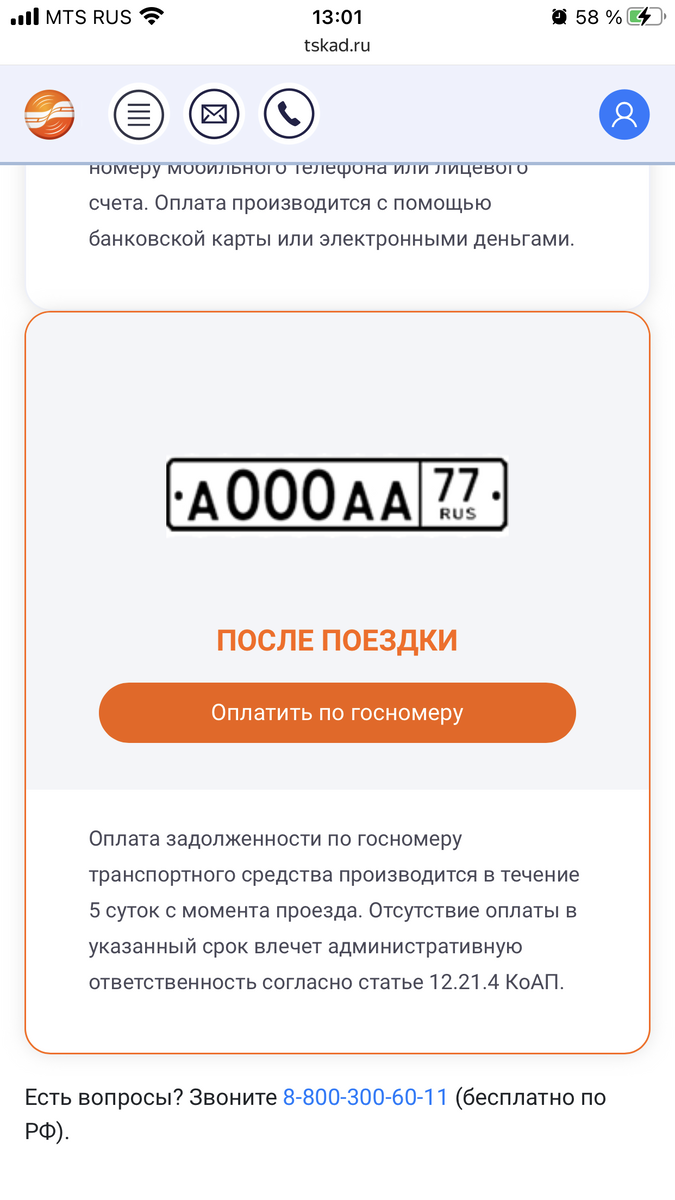 Узнала о новых способах оплаты дороги. ЦКАД-как сэкономить и не получить  штраф | Крути баранку! | Дзен