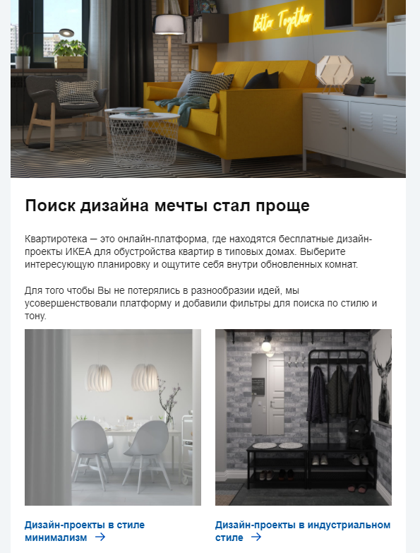 Бесплатный дизайн интерьера, или что придумала IKEA для наших квартир?