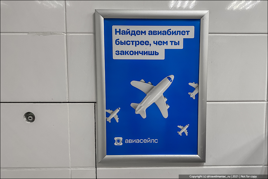 Реклама Aviasales 