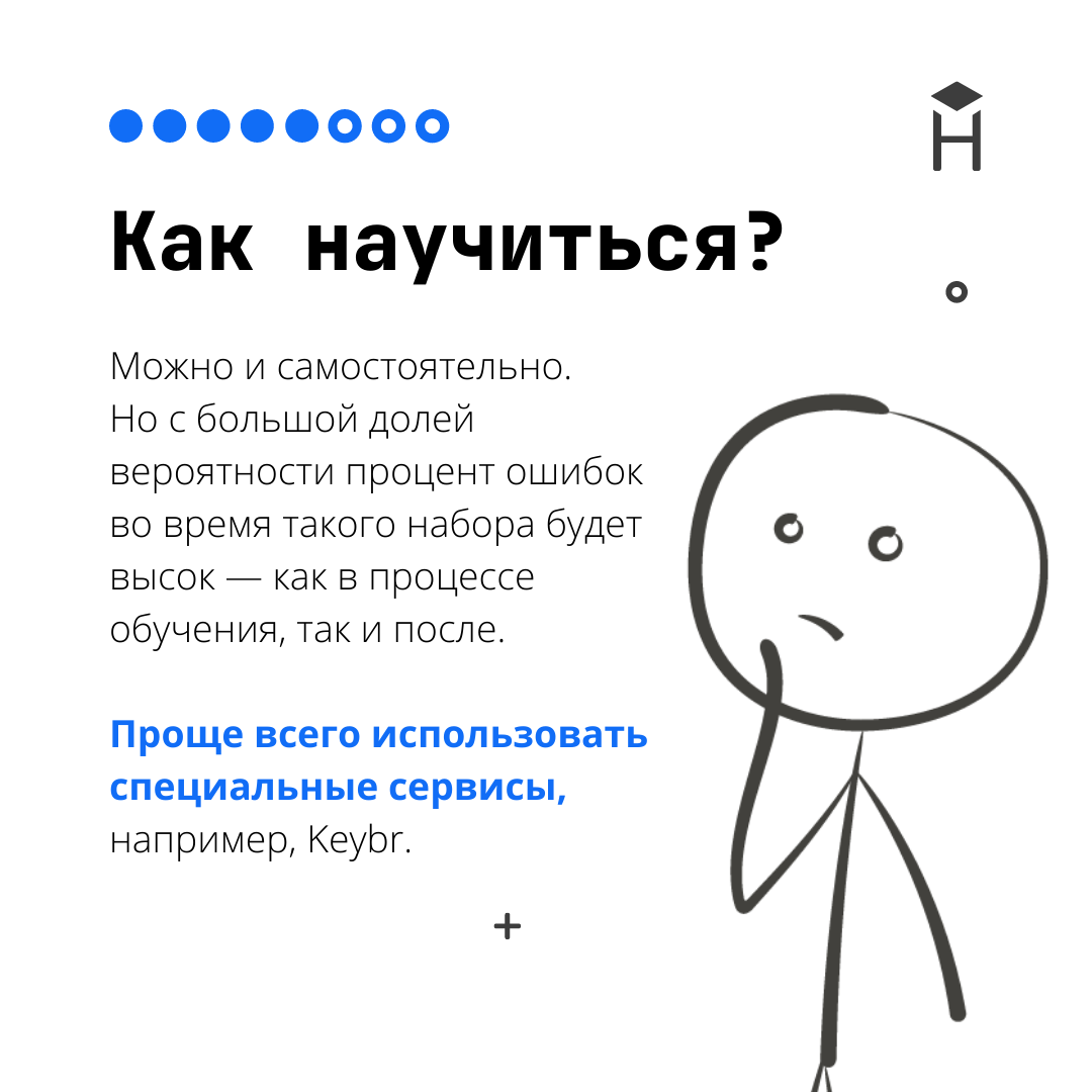 Как научиться слепой печати на клавиатуре | Hexlet: о программировании и IT  | Дзен