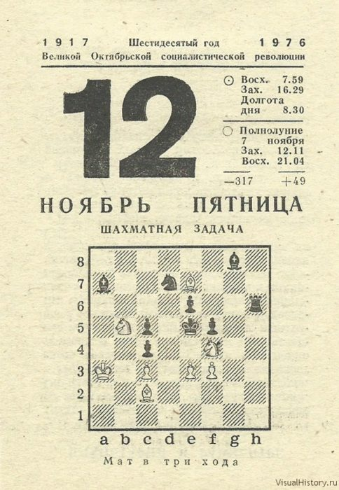 Календарь 12 года. Июнь 1986 года календарь. Ноябрь 1986 года календарь. Отрывной календарь 1986 года. День недели 12 ноября 1986 год.