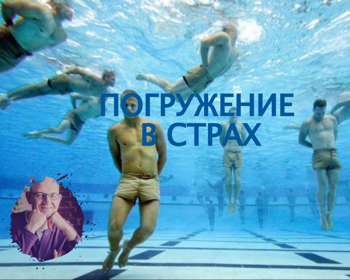 Не пытайтесь бороться со своими страхами, погрузитесь в ощущение страха, отдайтесь ему.