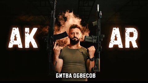 Что лучше - автомат Калашникова или Эмка(AR)? Тестируем на шарах для боулинга