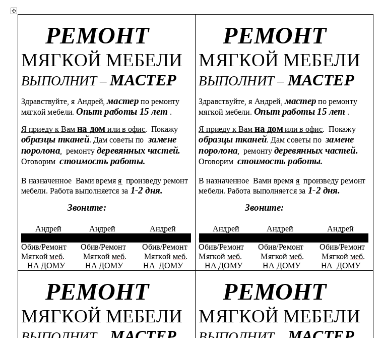 Объявление по ремонту мягкой мебели