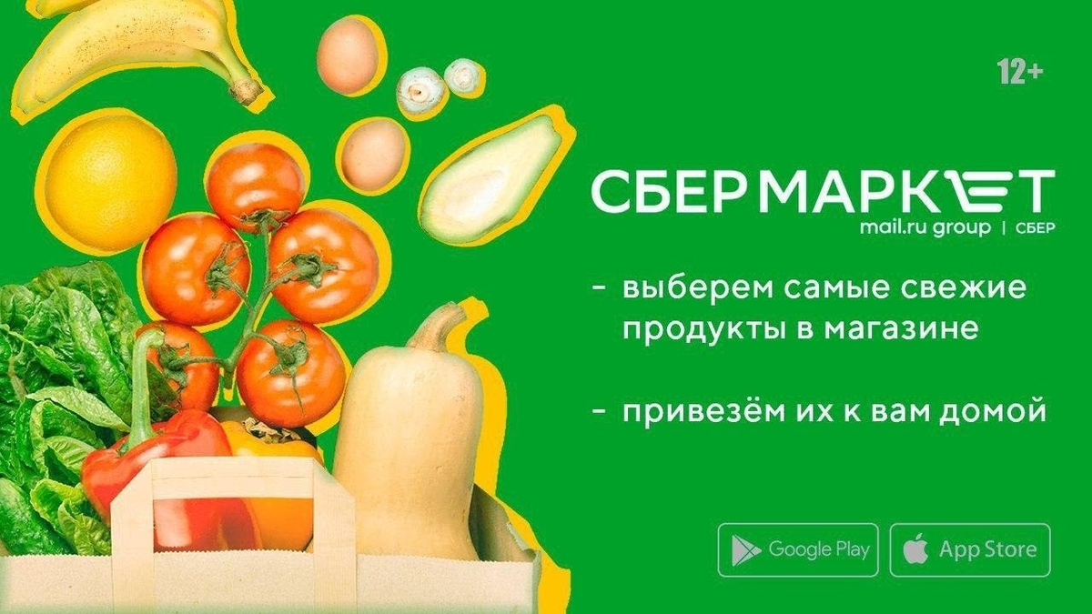 Сбермегамаркет ру магазины. Сбермаркет. Сбермаркет продукты. Сбермаркет логотип. Сбермаркет реклама.