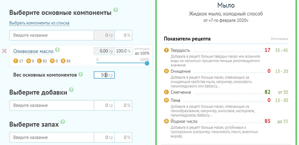 Пример рецепта, составленного с помощью калькулятора с первого сайта. Кастильское мыло, мыло из оливкового масла. Справа калькулятор выводит показатели мыла и подсказывает, как изменить рецепт, чтобы улучшить свойства мыла. Ниже в том же окошке будет написано количество щелочи для этого рецепта. Этот калькулятор, по-моему, самый удобный. Рецепт можно скачать и распечатать в удобном виде, а не в виде электронной страницы, и вы не потеряете свой "идеальный рецепт".