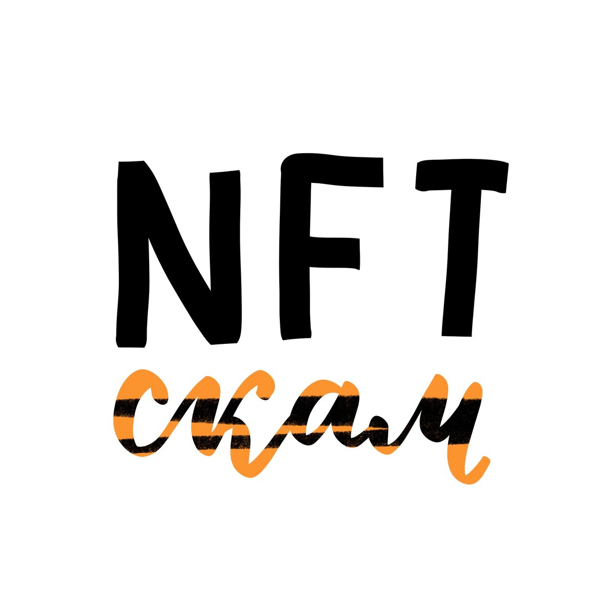 Автор иллюстрации: @cyrillic_lettering