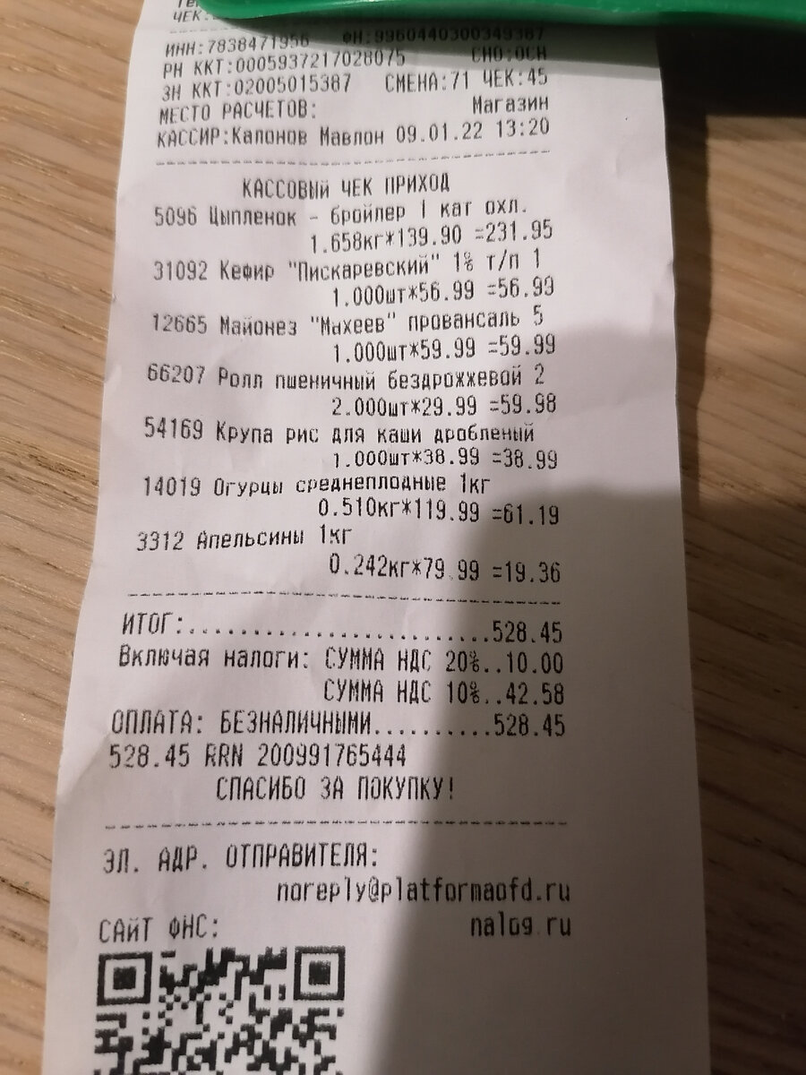 Чек из магазина "7семишагофф" 