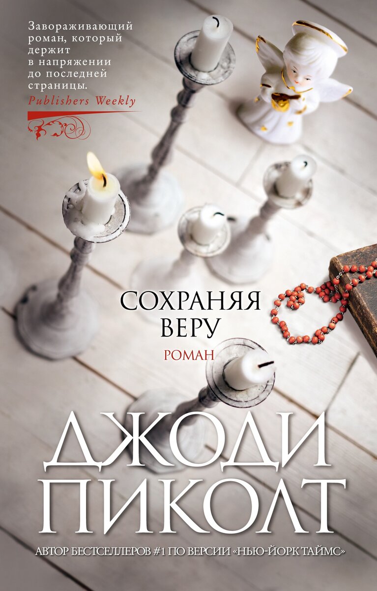 https://azbooka.ru/books/sokhranyaya-veru-zukx