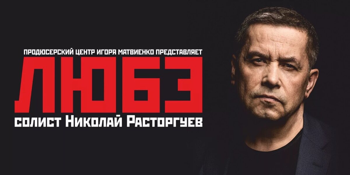 Презентация на тему группа любэ