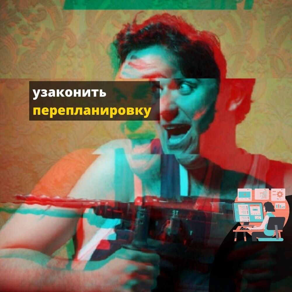 Самовольную перепланировку могут обнаружить.