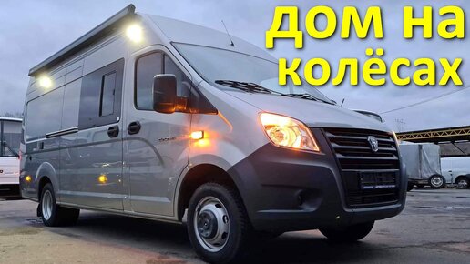 Газель некст автору