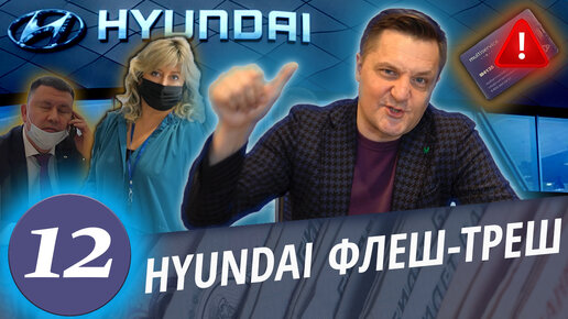 Хендай развод. Схема раскрыта. Как врут автосалоны. Откровения ...