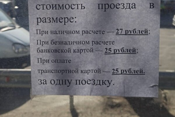 Объявление в одном из автобусов Новочеркасска